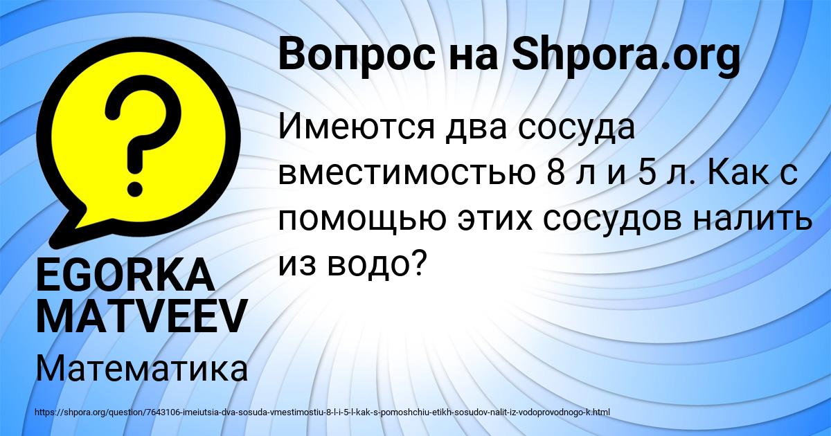 Картинка с текстом вопроса от пользователя EGORKA MATVEEV