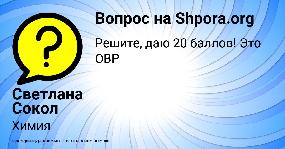 Картинка с текстом вопроса от пользователя Светлана Сокол