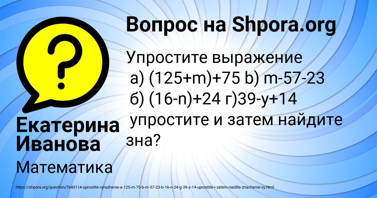 Картинка с текстом вопроса от пользователя Екатерина Иванова
