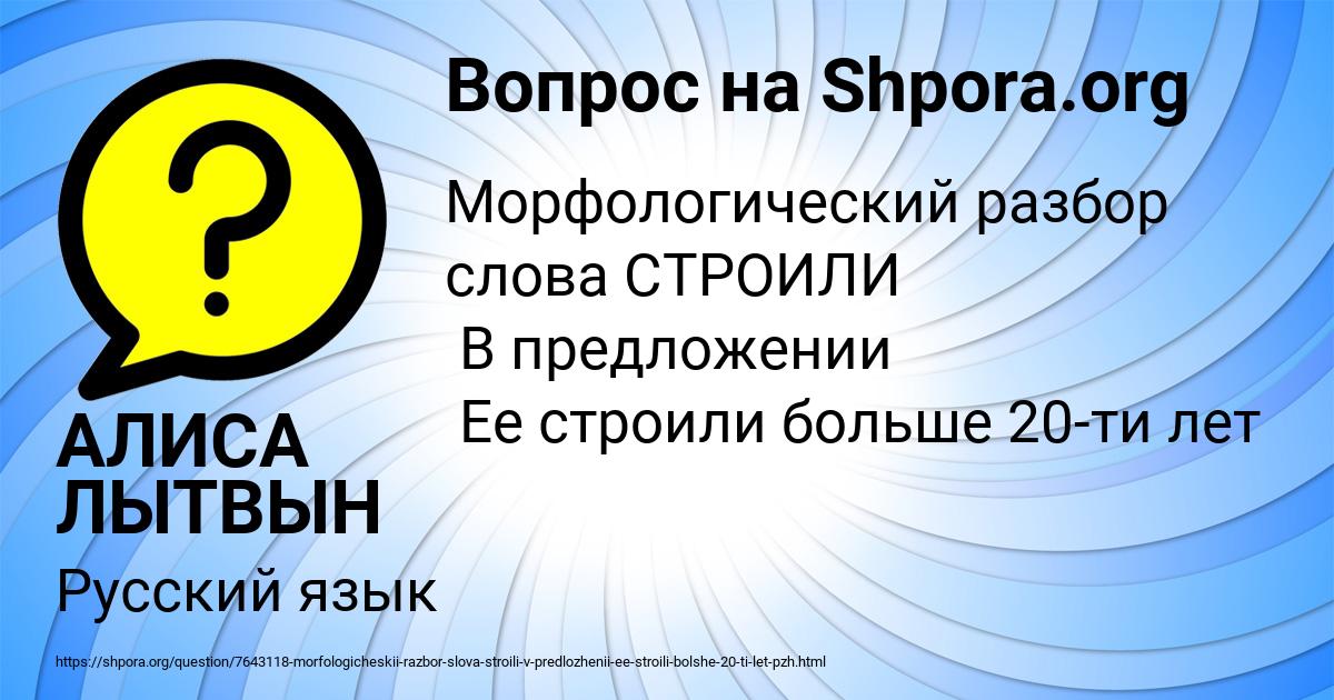 Картинка с текстом вопроса от пользователя АЛИСА ЛЫТВЫН