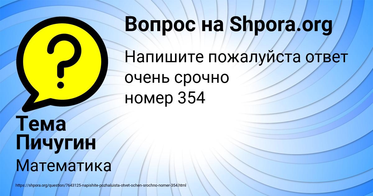 Картинка с текстом вопроса от пользователя Тема Пичугин