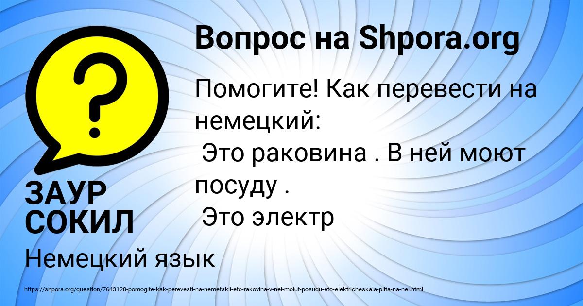 Картинка с текстом вопроса от пользователя ЗАУР СОКИЛ