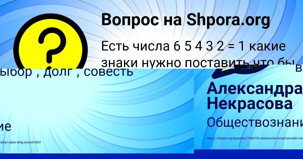 Картинка с текстом вопроса от пользователя Александра Некрасова