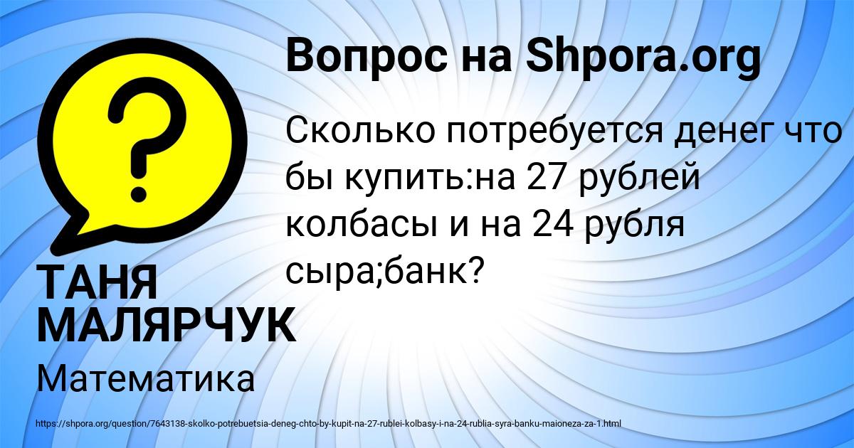 Картинка с текстом вопроса от пользователя ТАНЯ МАЛЯРЧУК