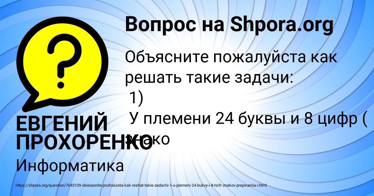 Картинка с текстом вопроса от пользователя ЕВГЕНИЙ ПРОХОРЕНКО