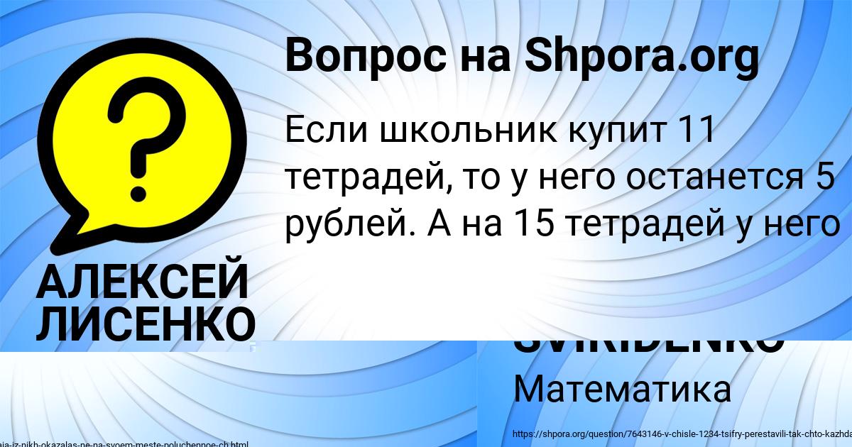 Картинка с текстом вопроса от пользователя VASILISA SVIRIDENKO