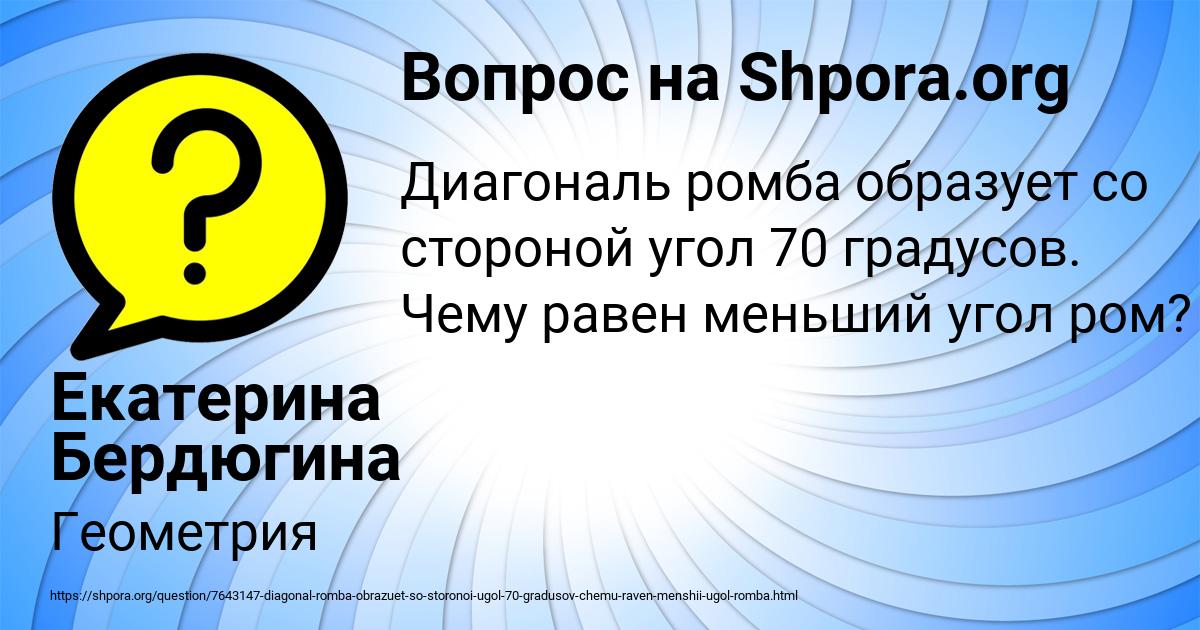 Картинка с текстом вопроса от пользователя Екатерина Бердюгина