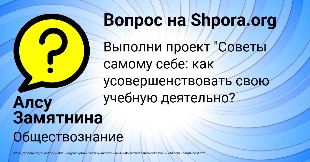 Картинка с текстом вопроса от пользователя Алсу Замятнина