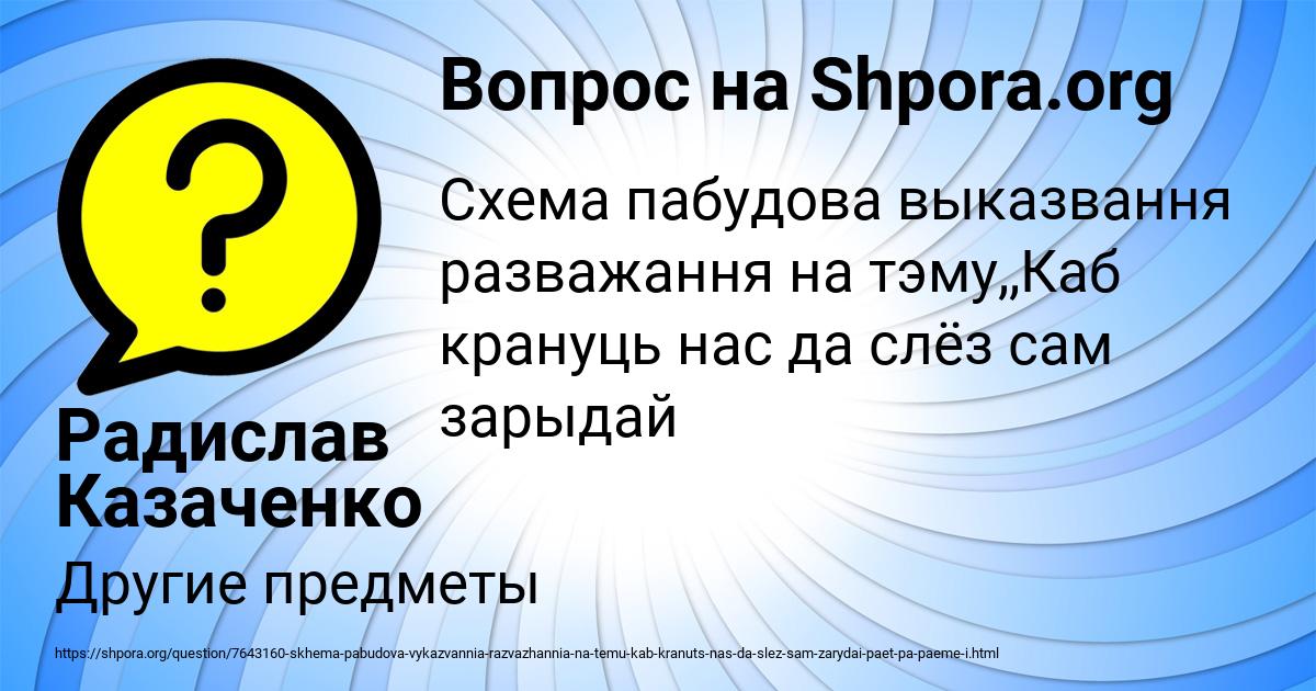 Картинка с текстом вопроса от пользователя Радислав Казаченко