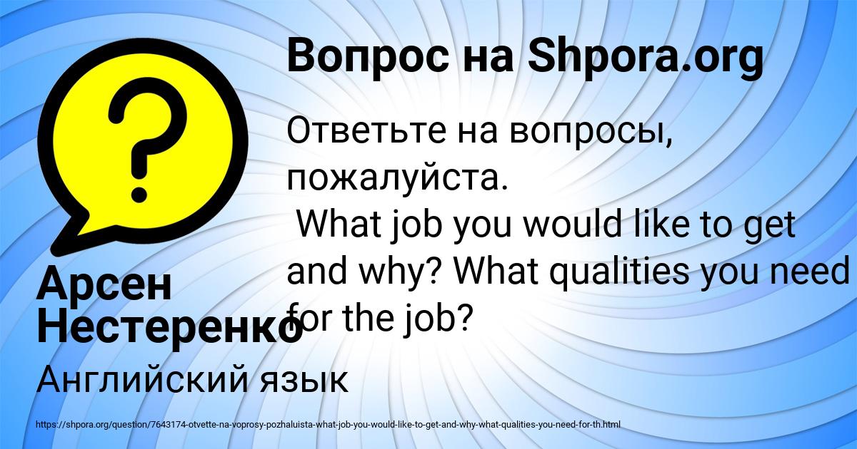 Картинка с текстом вопроса от пользователя Арсен Нестеренко