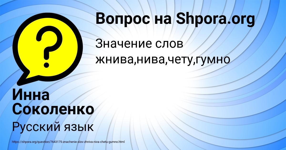 Картинка с текстом вопроса от пользователя Инна Соколенко