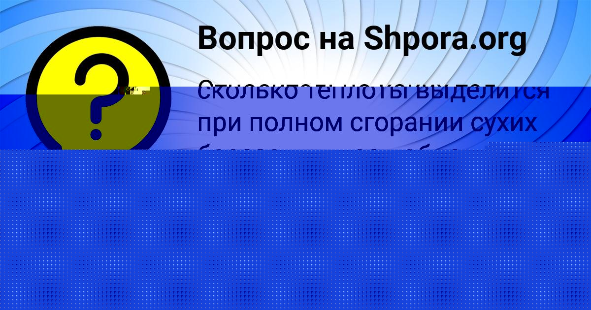 Картинка с текстом вопроса от пользователя ИРИНА ВИНАРОВА