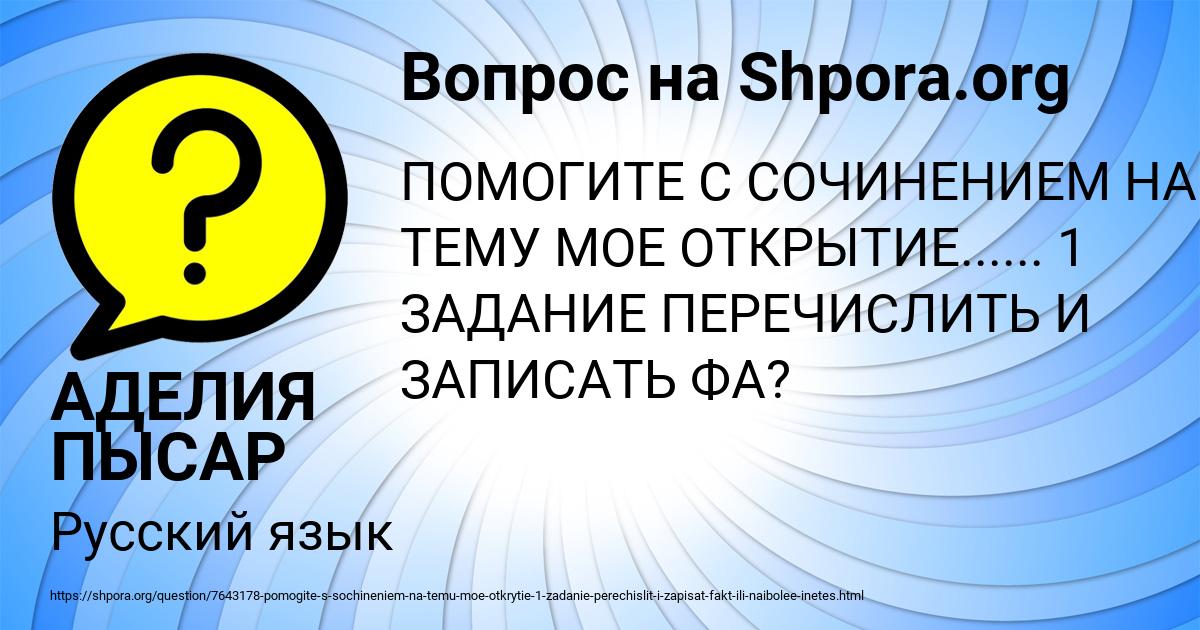 Картинка с текстом вопроса от пользователя АДЕЛИЯ ПЫСАР