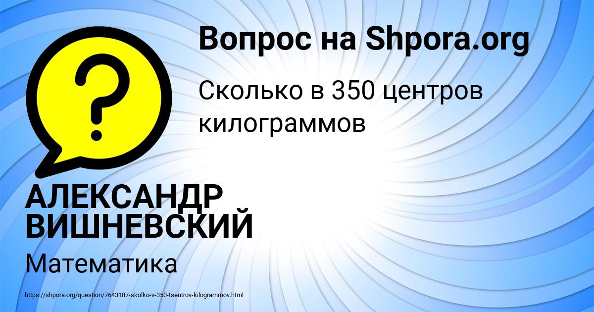 Картинка с текстом вопроса от пользователя АЛЕКСАНДР ВИШНЕВСКИЙ