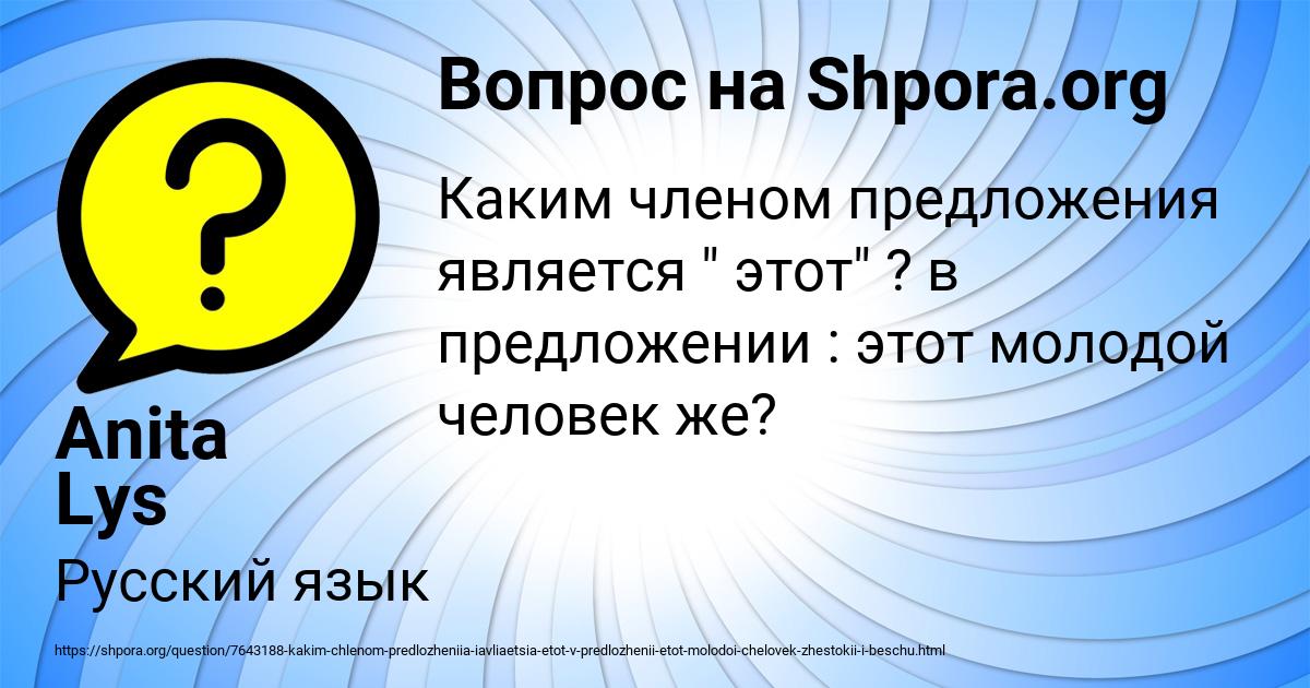 Картинка с текстом вопроса от пользователя Anita Lys