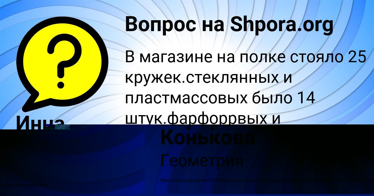 Картинка с текстом вопроса от пользователя Аврора Конькова