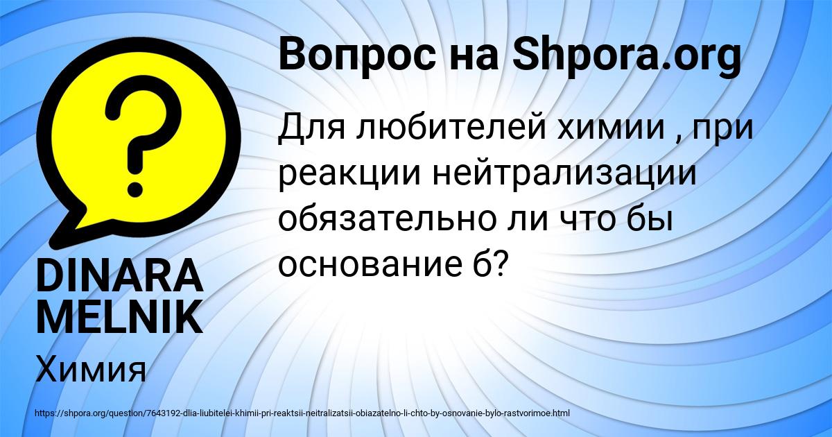 Картинка с текстом вопроса от пользователя DINARA MELNIK