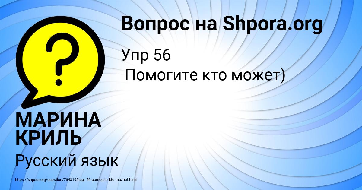 Картинка с текстом вопроса от пользователя МАРИНА КРИЛЬ