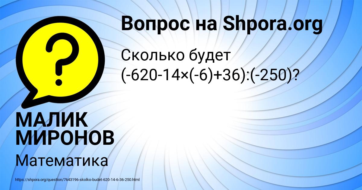 Картинка с текстом вопроса от пользователя МАЛИК МИРОНОВ