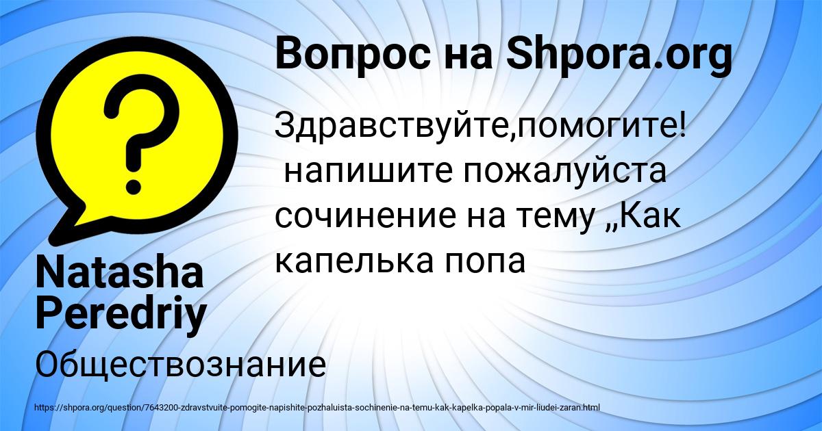 Картинка с текстом вопроса от пользователя Natasha Peredriy