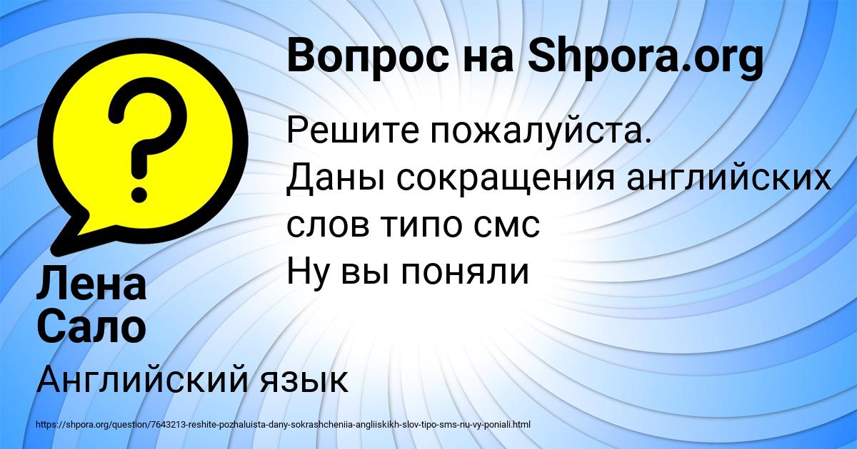 Картинка с текстом вопроса от пользователя Лена Сало