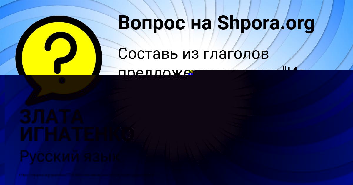 Картинка с текстом вопроса от пользователя Марк Антонов