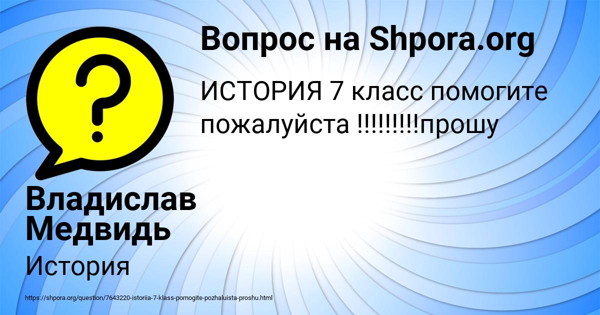 Картинка с текстом вопроса от пользователя Владислав Медвидь