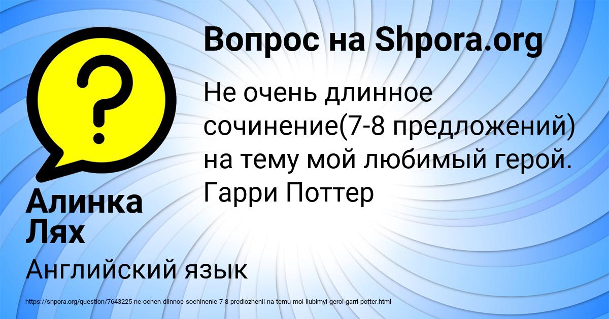 Картинка с текстом вопроса от пользователя Алинка Лях