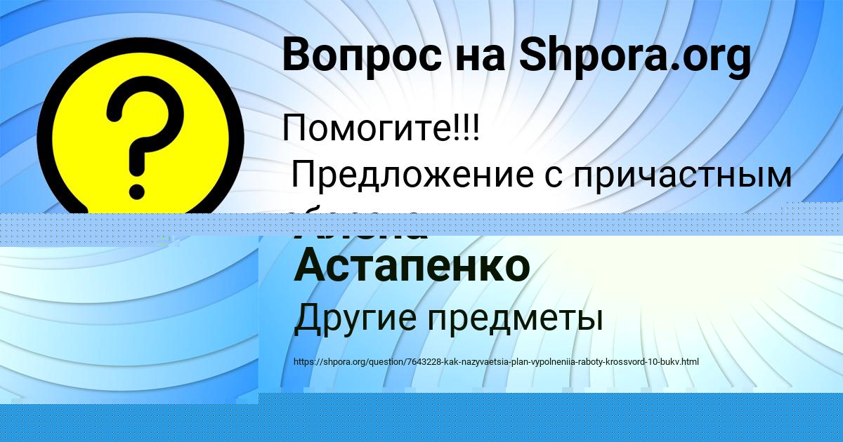 Картинка с текстом вопроса от пользователя Алена Астапенко 