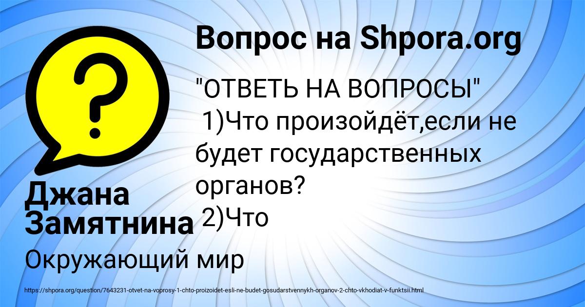 Картинка с текстом вопроса от пользователя Джана Замятнина
