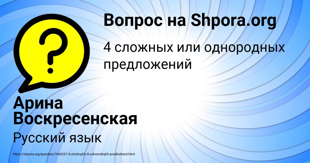 Картинка с текстом вопроса от пользователя Арина Воскресенская