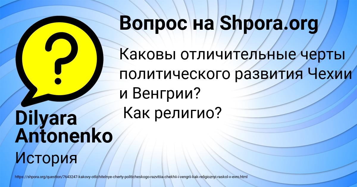 Картинка с текстом вопроса от пользователя Dilyara Antonenko