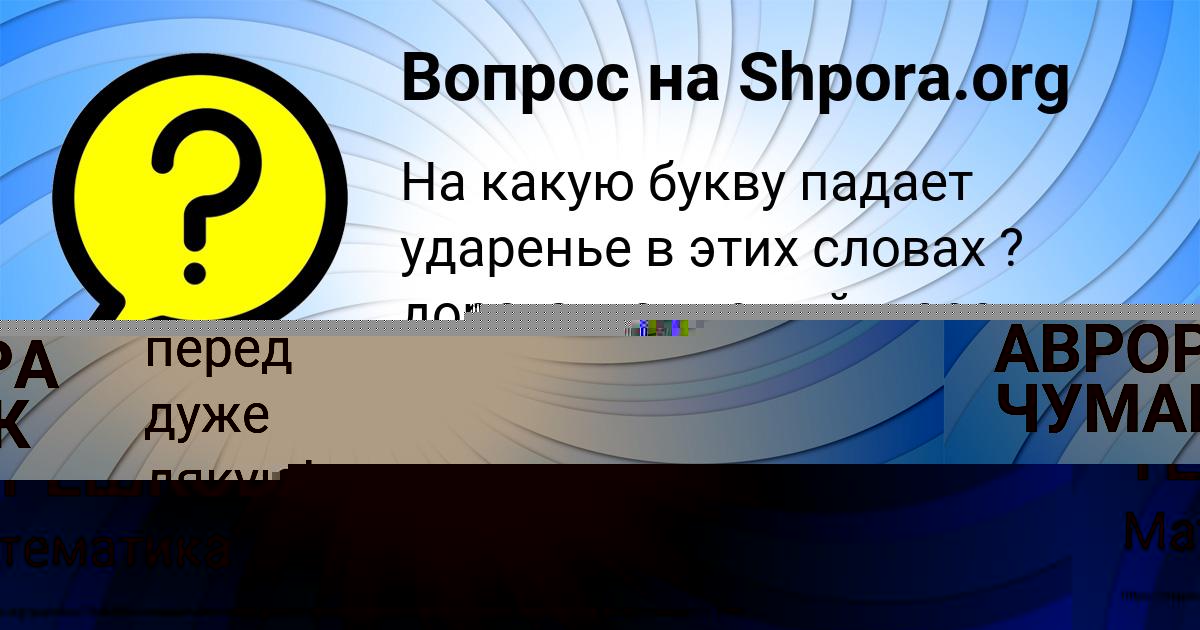 Картинка с текстом вопроса от пользователя ЯРОСЛАВА ТЕРЕШКОВА