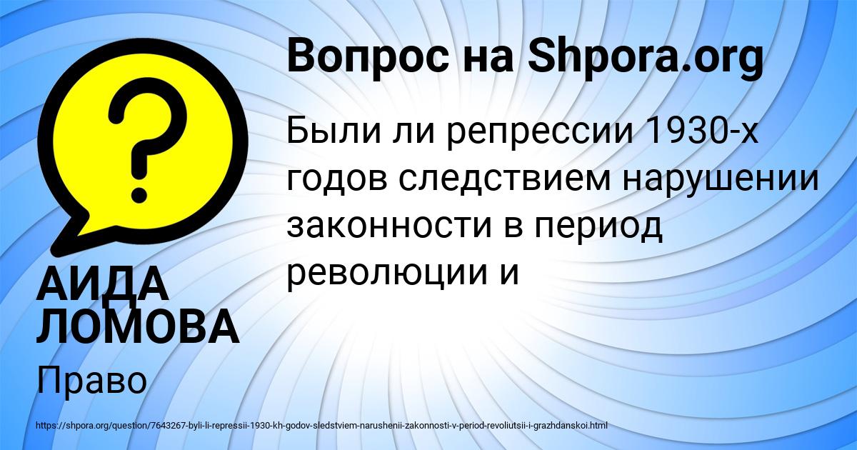 Картинка с текстом вопроса от пользователя АИДА ЛОМОВА