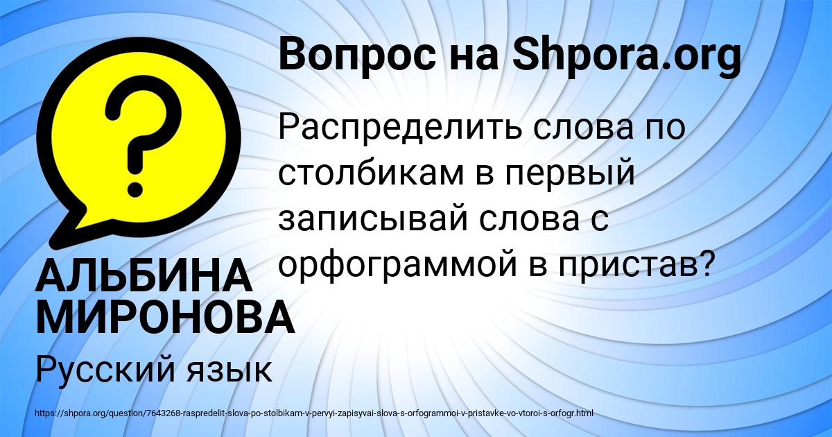Картинка с текстом вопроса от пользователя АЛЬБИНА МИРОНОВА