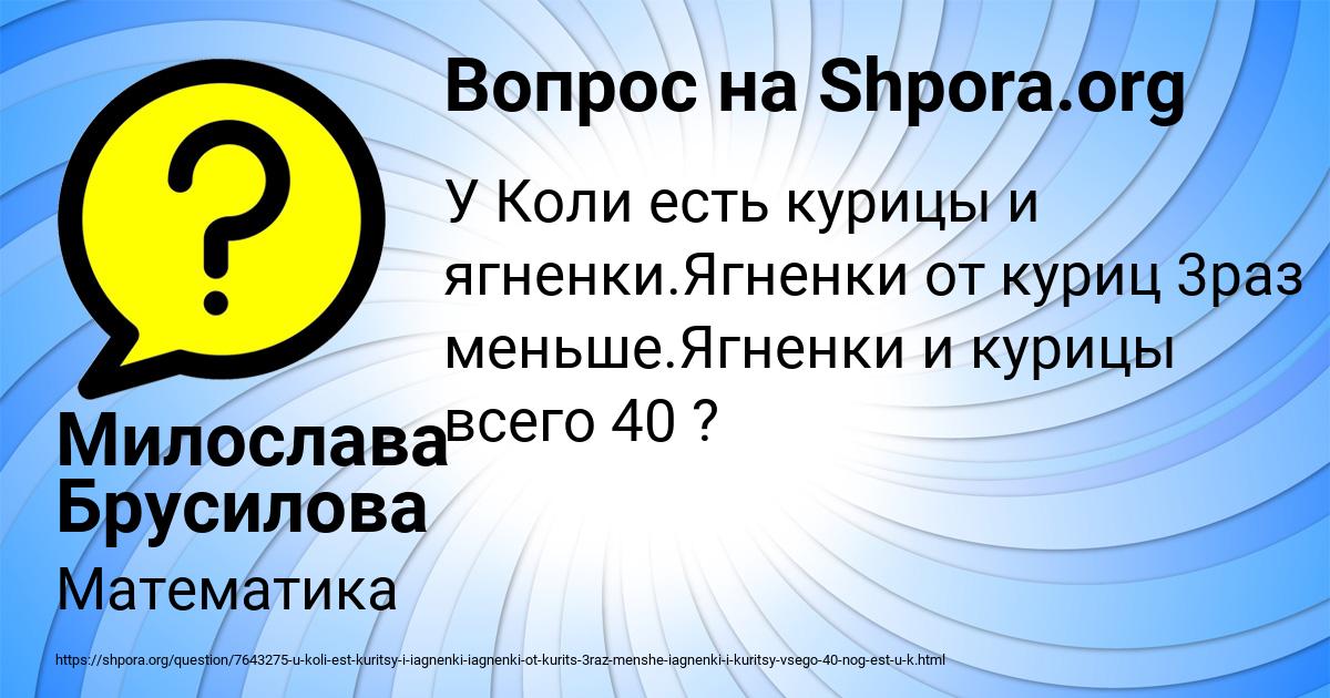 Картинка с текстом вопроса от пользователя Милослава Брусилова