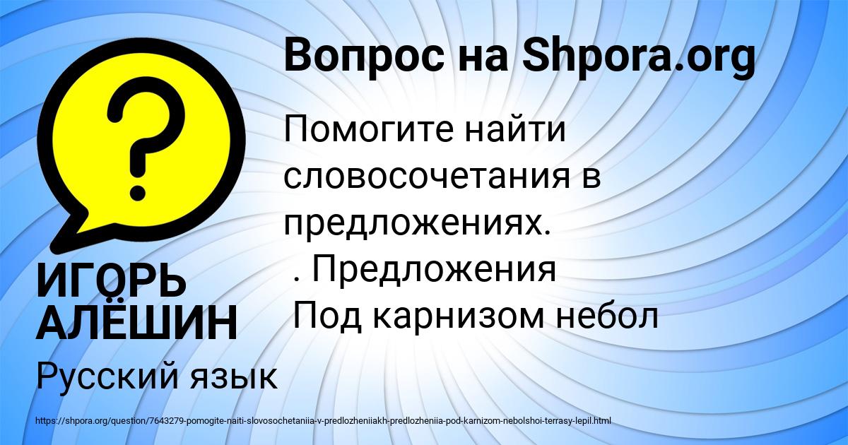 Картинка с текстом вопроса от пользователя ИГОРЬ АЛЁШИН