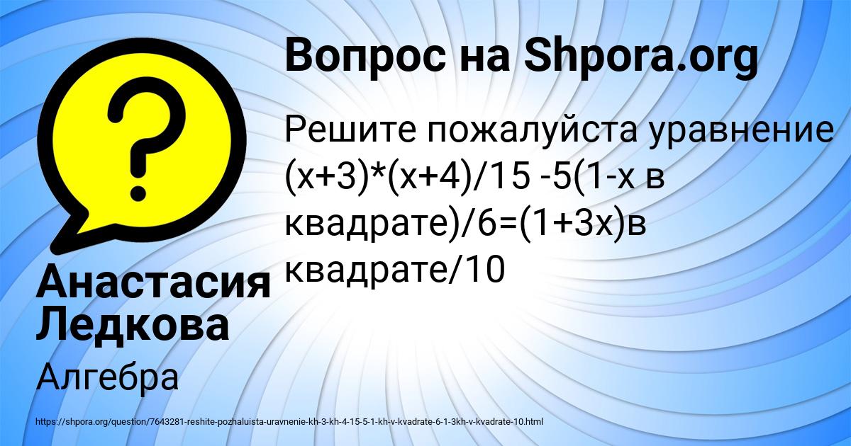 Картинка с текстом вопроса от пользователя Анастасия Ледкова