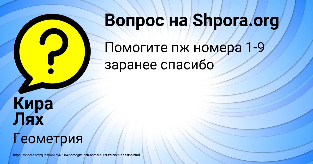 Картинка с текстом вопроса от пользователя Кира Лях