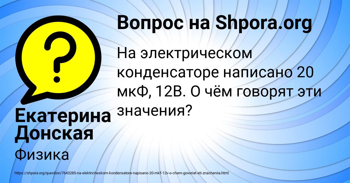 Картинка с текстом вопроса от пользователя Екатерина Донская
