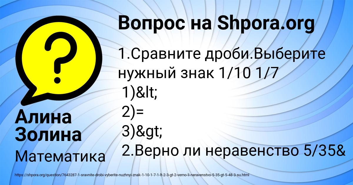 Картинка с текстом вопроса от пользователя Алина Золина