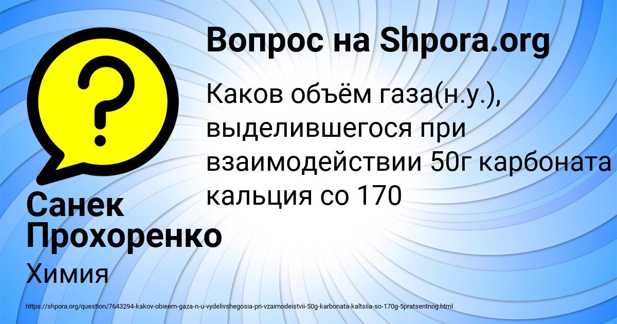 Картинка с текстом вопроса от пользователя Санек Прохоренко