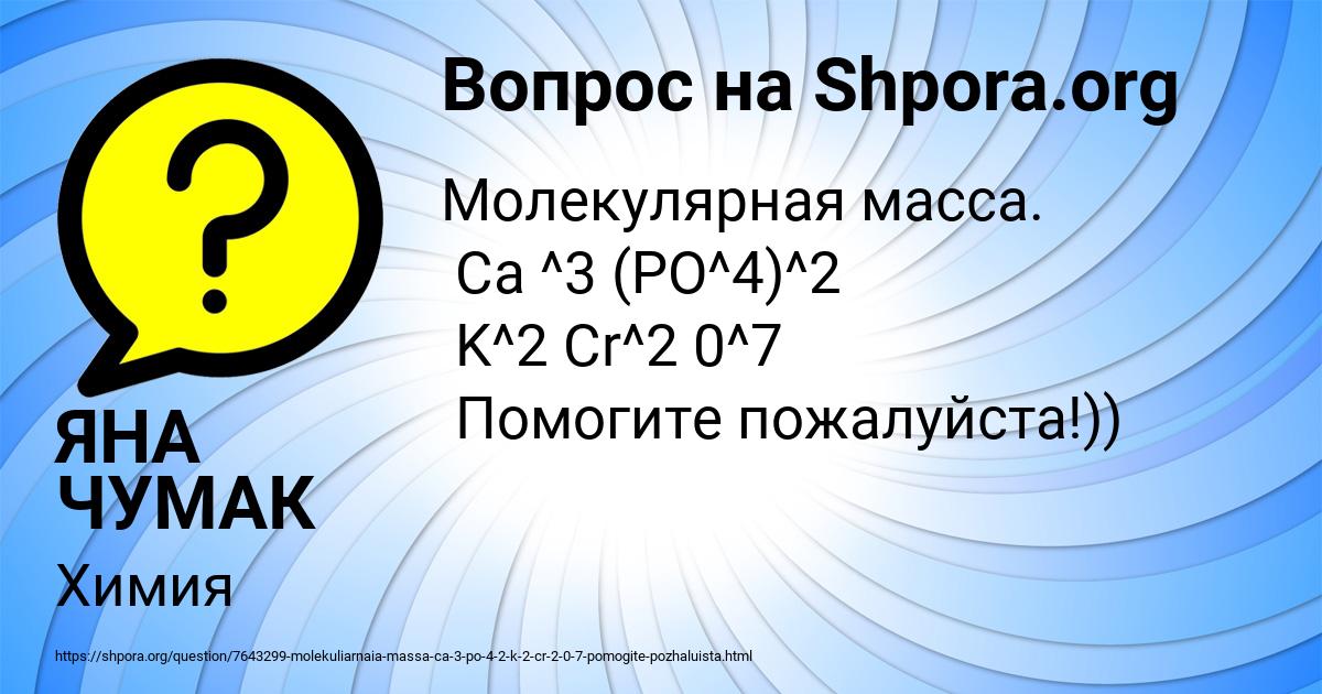 Картинка с текстом вопроса от пользователя ЯНА ЧУМАК