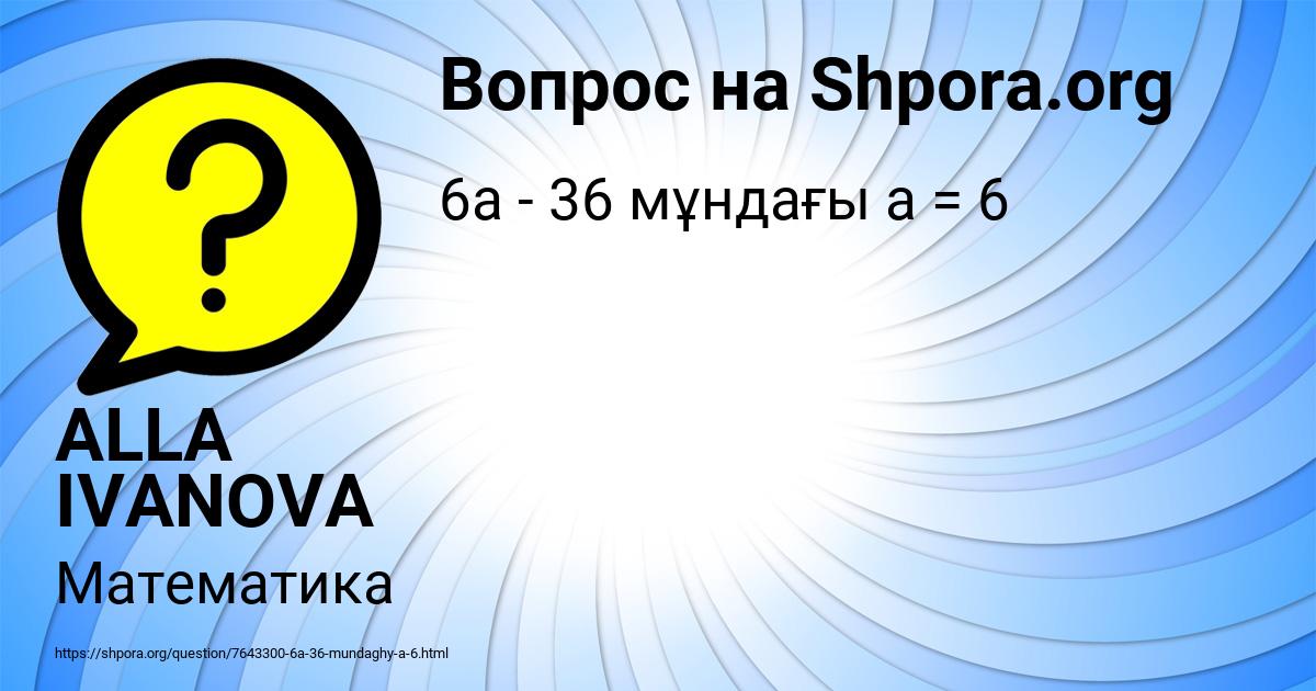 Картинка с текстом вопроса от пользователя ALLA IVANOVA