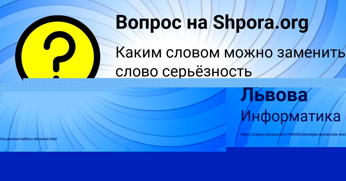Картинка с текстом вопроса от пользователя Ира Львова