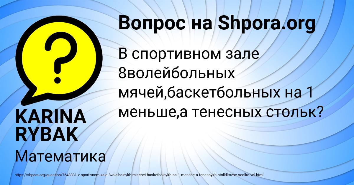 Картинка с текстом вопроса от пользователя KARINA RYBAK