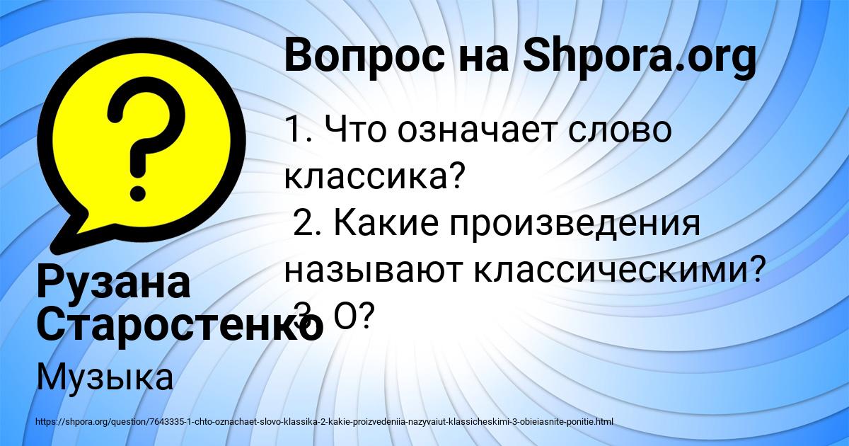Картинка с текстом вопроса от пользователя Рузана Старостенко