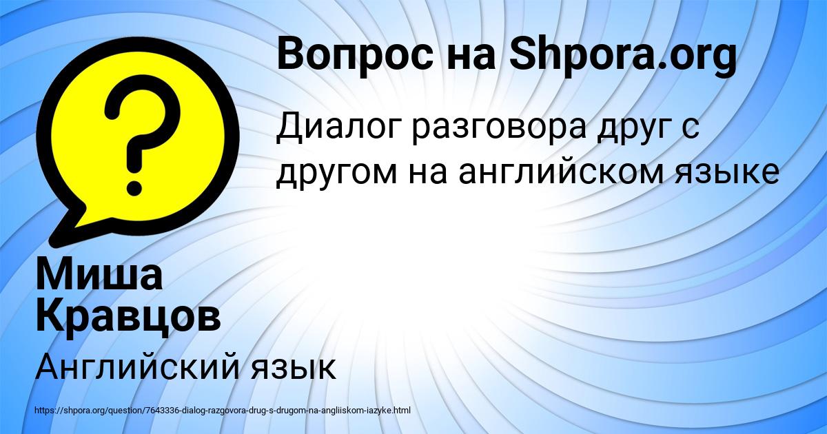 Картинка с текстом вопроса от пользователя Миша Кравцов