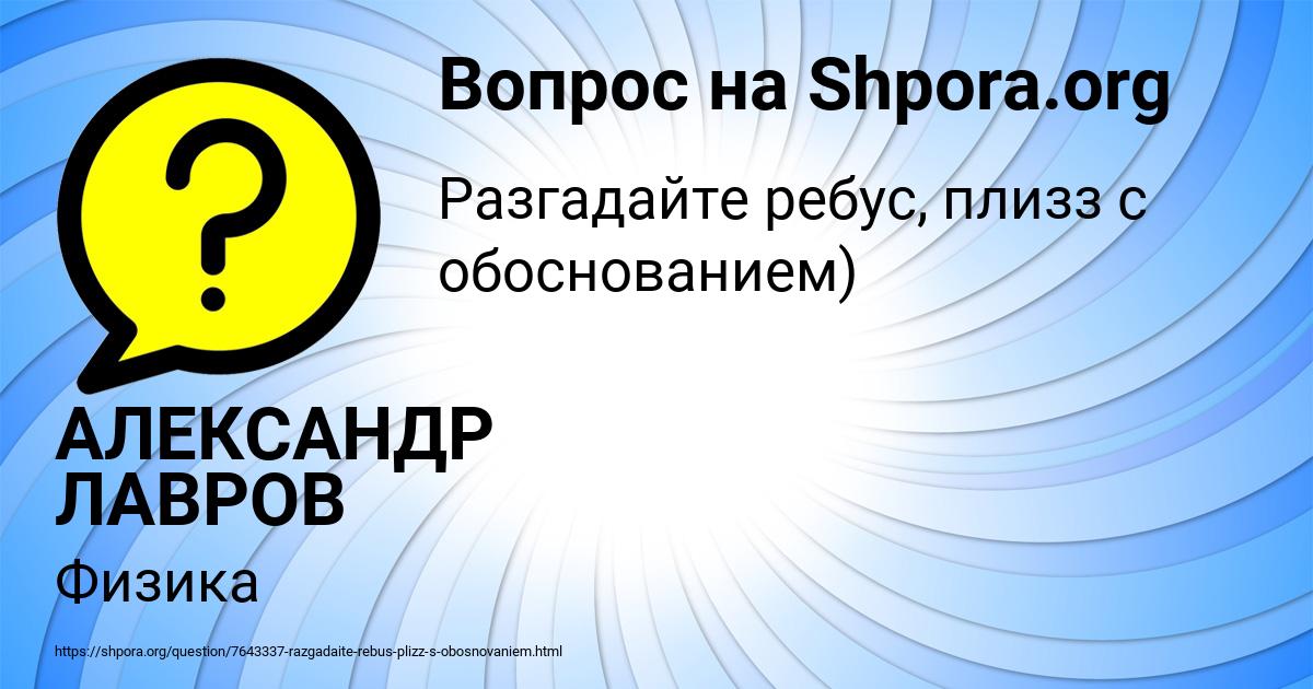 Картинка с текстом вопроса от пользователя АЛЕКСАНДР ЛАВРОВ