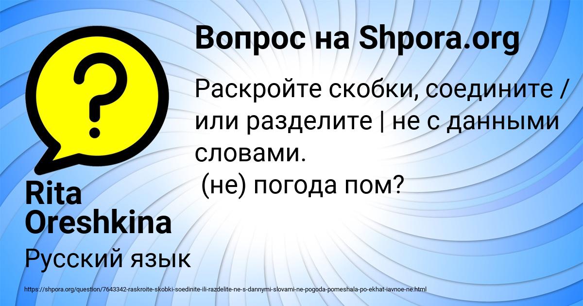 Картинка с текстом вопроса от пользователя Rita Oreshkina